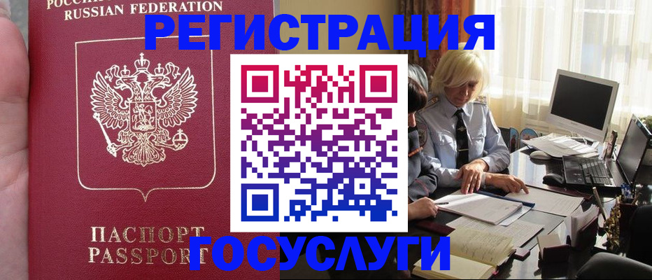 прописка регистрация в Крымске