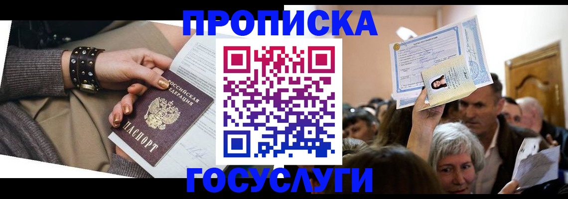 пропишу в квартире в Крымске