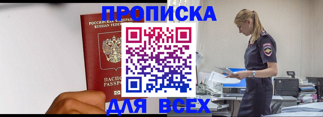 временная регистрация адрес в Крымске