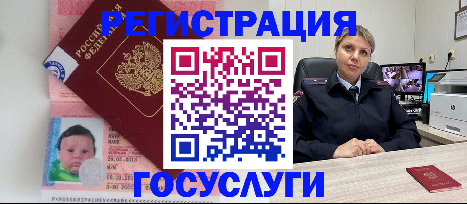 миграционный учет в Крымске