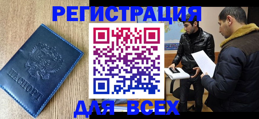 прописка штамп в Крымске