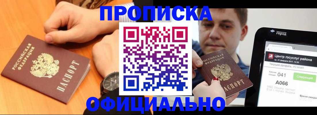 прописка поиск в Крымске
