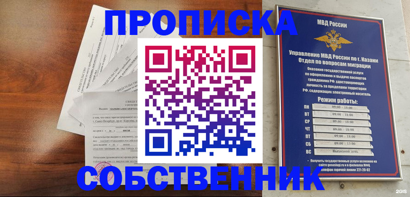 прописка для работы в Крымске