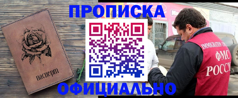 прописка иностранных граждан в Крымске