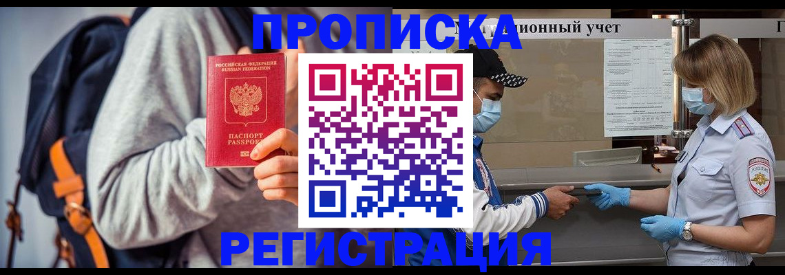 временная прописка в Крымске