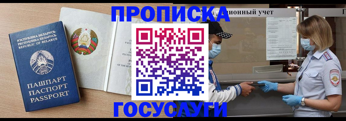 временная прописка в Крымске