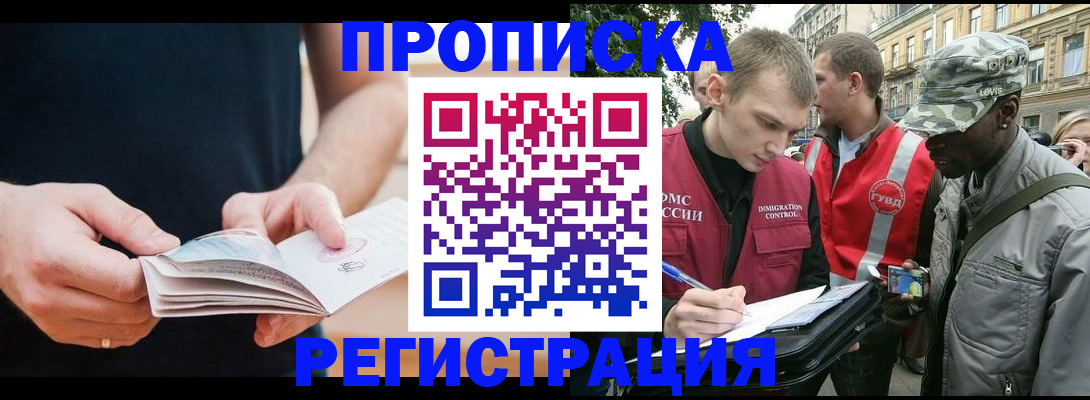 временная регистрация надежно в Крымске
